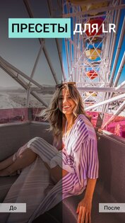 Presets LR 3.4. Скриншот 1