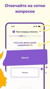 LovBirdz – Игра Квиз в Паре 2.11.2. Скриншот 3