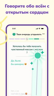 LovBirdz – Игра Квиз в Паре 2.11.2. Скриншот 4