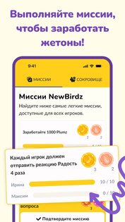 LovBirdz – Игра Квиз в Паре 2.11.2. Скриншот 20