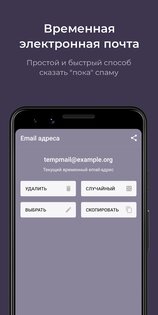 temp-mail.io 1.8.1. Скриншот 1