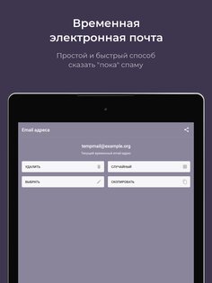 temp-mail.io 1.8.1. Скриншот 5