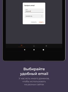 temp-mail.io 1.8.1. Скриншот 6