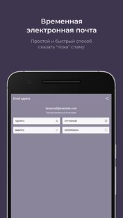 temp-mail.io 1.8.1. Скриншот 9