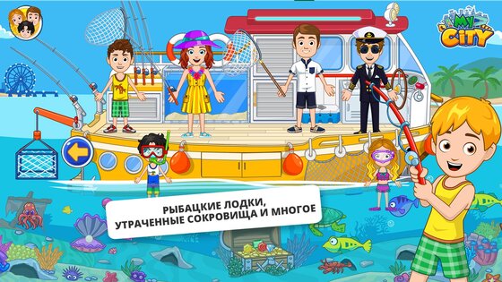 My City Приключения на Корабле 7.03.01. Скриншот 4