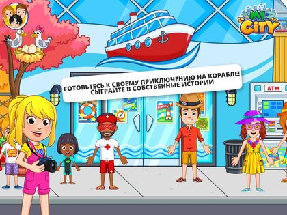 My City Приключения на Корабле 7.03.01. Скриншот 6