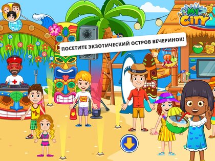 My City Приключения на Корабле 7.03.01. Скриншот 8