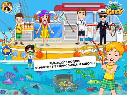 My City Приключения на Корабле 7.03.01. Скриншот 9