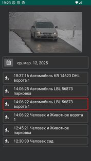 IP Camera Viewer 10.4.7. Скриншот 4