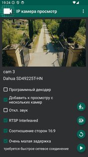 IP Camera Viewer 10.4.7. Скриншот 7