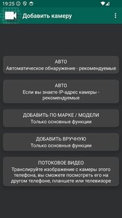 IP Camera Viewer 10.4.7. Скриншот 8