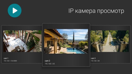 IP Camera Viewer 10.4.7. Скриншот 9