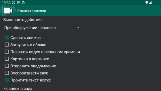 IP Camera Viewer 10.4.7. Скриншот 14