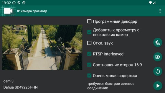 IP Camera Viewer 10.4.7. Скриншот 23