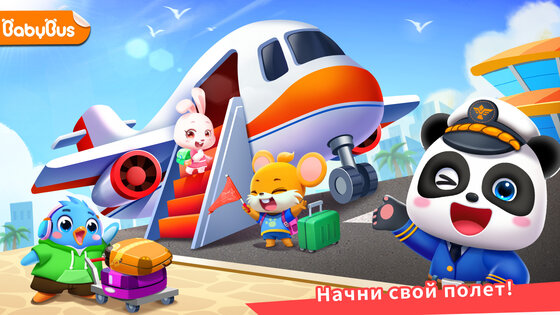 Baby Panda's Airport 8.73.00.00. Скриншот 1