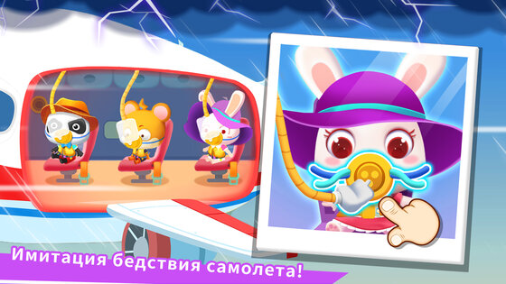 Baby Panda's Airport 8.73.00.00. Скриншот 12