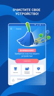 Cleaner Antivirus VPN Cleaner 3.1.2. Скриншот 1
