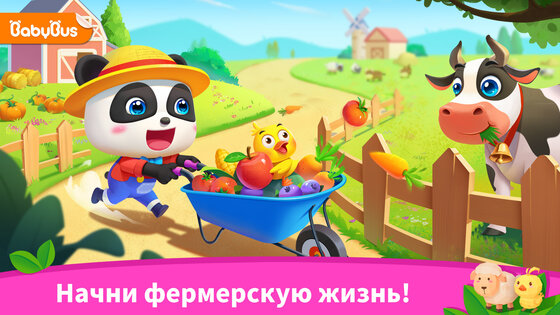 Город Малышки Панды: Моя ферма 8.73.00.01. Скриншот 6