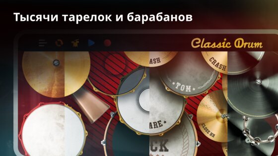 Classic Drum 8.49.4. Скриншот 5