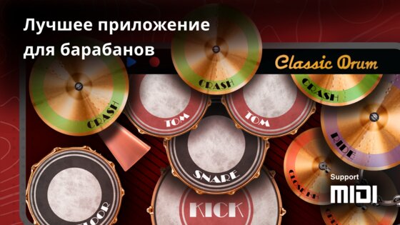 Classic Drum 8.49.4. Скриншот 6