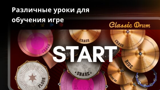 Classic Drum 8.49.4. Скриншот 13