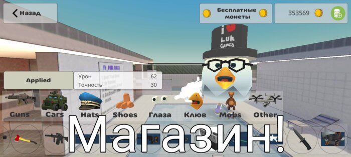 Lukgun 2.2. Скриншот 5