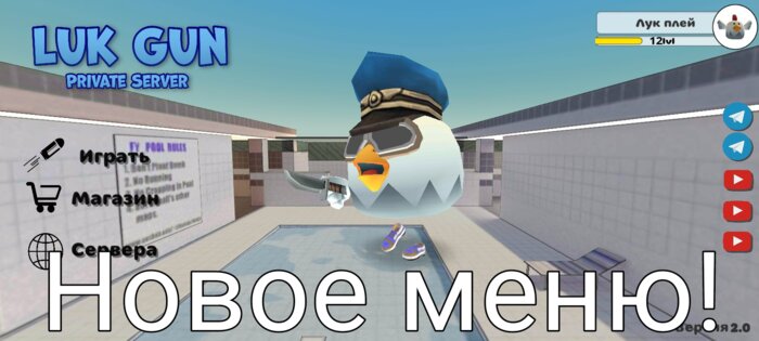 LukGun 2.0. Скриншот 3