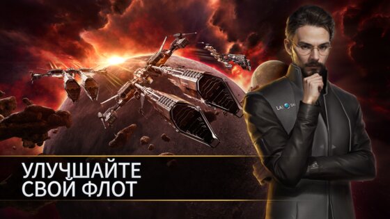 EVE Galaxy Conquest 1.81.3170867. Скриншот 17