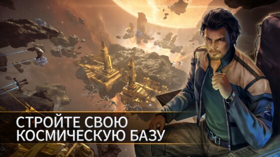 EVE Galaxy Conquest 1.81.3170867. Скриншот 22