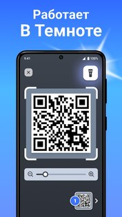 QR Scanner Plus 1.9.1. Скриншот 6