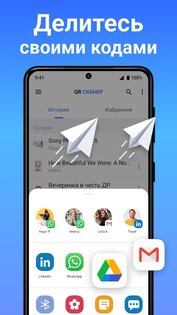 QR Scanner Plus 1.9.1. Скриншот 8
