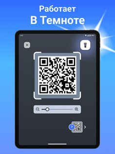 QR Scanner Plus 1.9.1. Скриншот 14