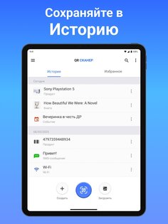 QR Scanner Plus 1.9.1. Скриншот 15