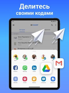 QR Scanner Plus 1.9.1. Скриншот 16