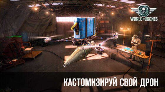 World of Drones 1.0.16f. Скриншот 4