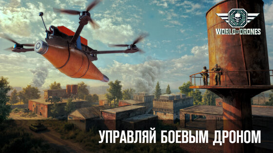 World of Drones 1.0.16f. Скриншот 13