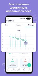 Window – трекер голодания 1.36.1. Скриншот 2