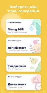 Window – трекер голодания 1.36.1. Скриншот 3