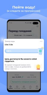 Window – трекер голодания 1.36.1. Скриншот 4