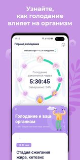 Window – трекер голодания 1.36.1. Скриншот 6