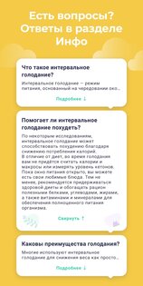 Window – трекер голодания 1.36.1. Скриншот 8