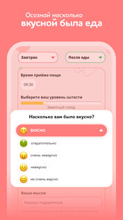 I feel food 1.6.0. Скриншот 2