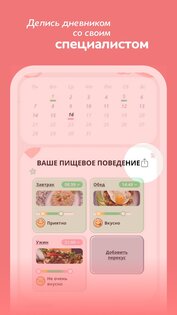 I feel food 1.6.0. Скриншот 5