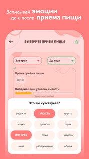 I feel food 1.6.0. Скриншот 6