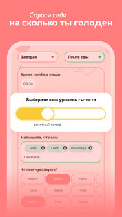 I feel food 1.6.0. Скриншот 8
