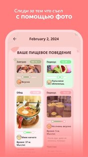 I feel food 1.6.0. Скриншот 14