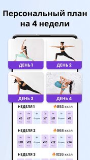 Каждодневная йога для новичков 1.5.9. Скриншот 3