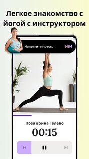 Каждодневная йога для новичков 1.5.9. Скриншот 4