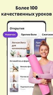 Каждодневная йога для новичков 1.5.9. Скриншот 5