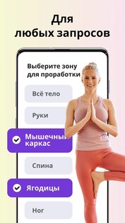 Каждодневная йога для новичков 1.5.9. Скриншот 6